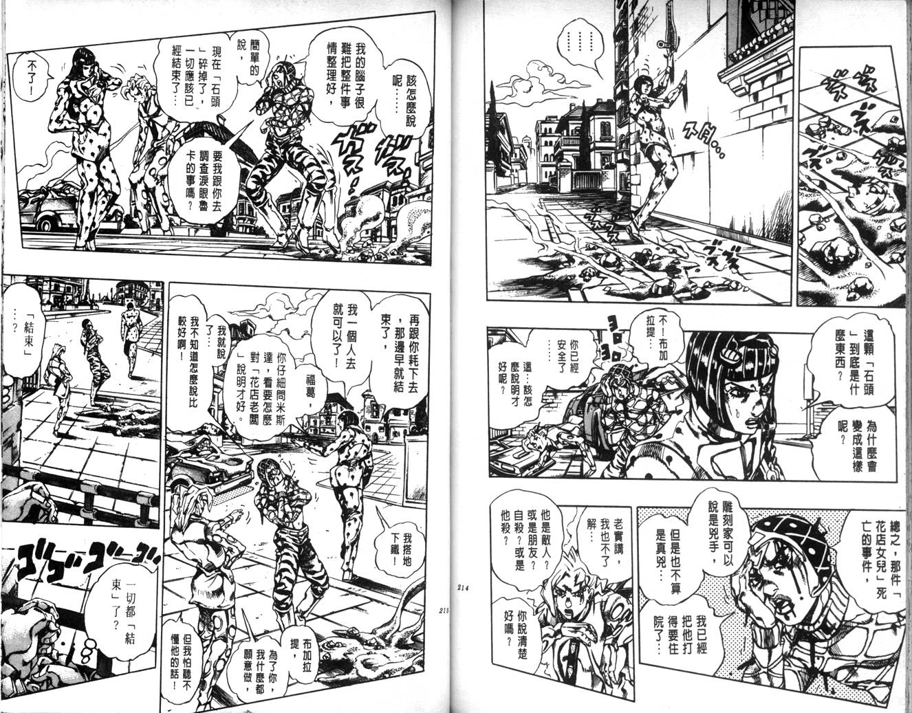 《JoJo奇妙冒险》漫画最新章节第63卷免费下拉式在线观看章节第【108】张图片