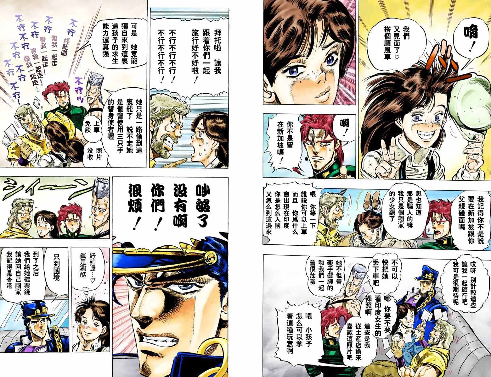 《JoJo奇妙冒险》漫画最新章节第3部04卷全彩免费下拉式在线观看章节第【77】张图片