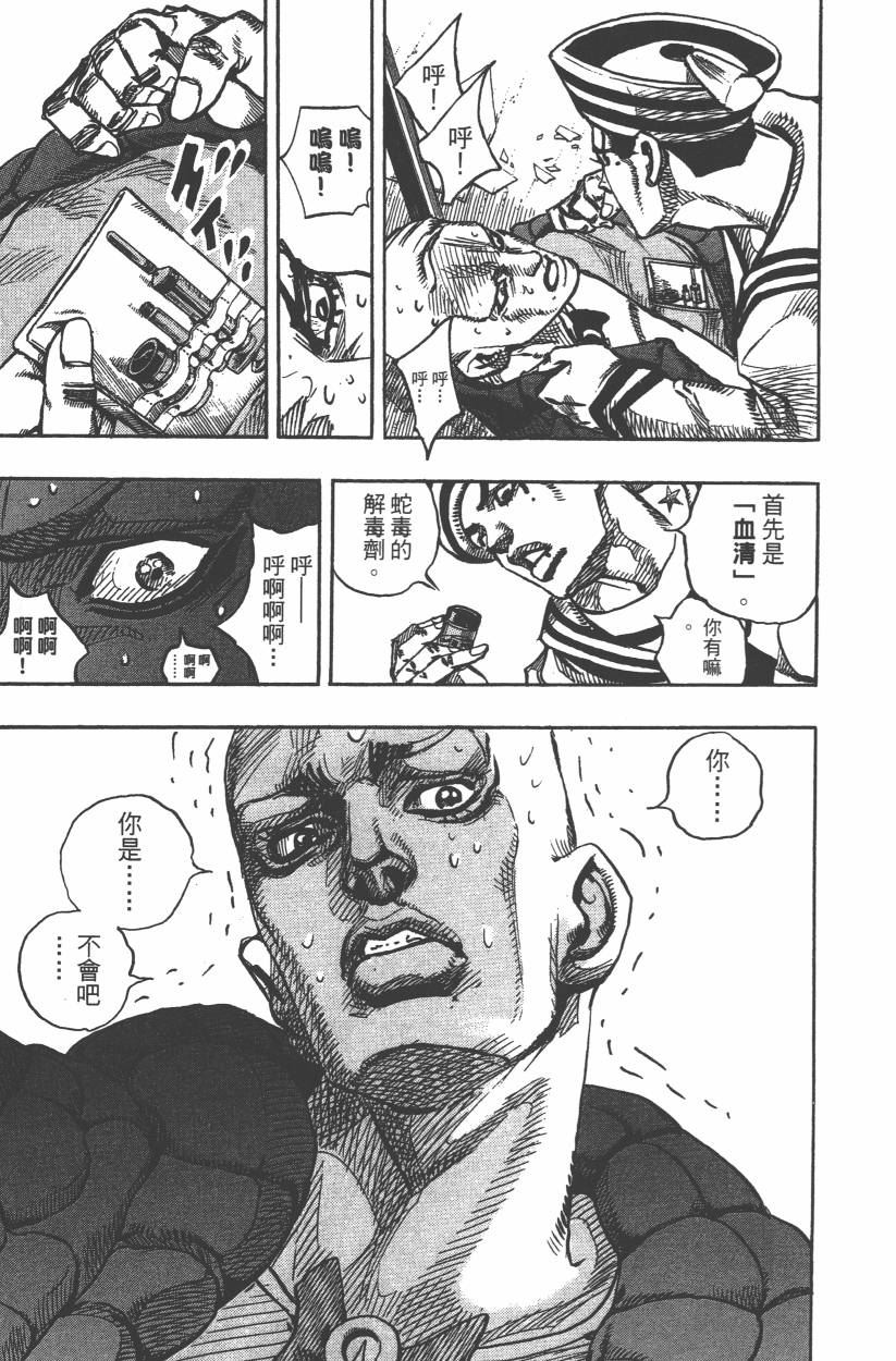 《JoJo奇妙冒险》漫画最新章节第106卷免费下拉式在线观看章节第【18】张图片