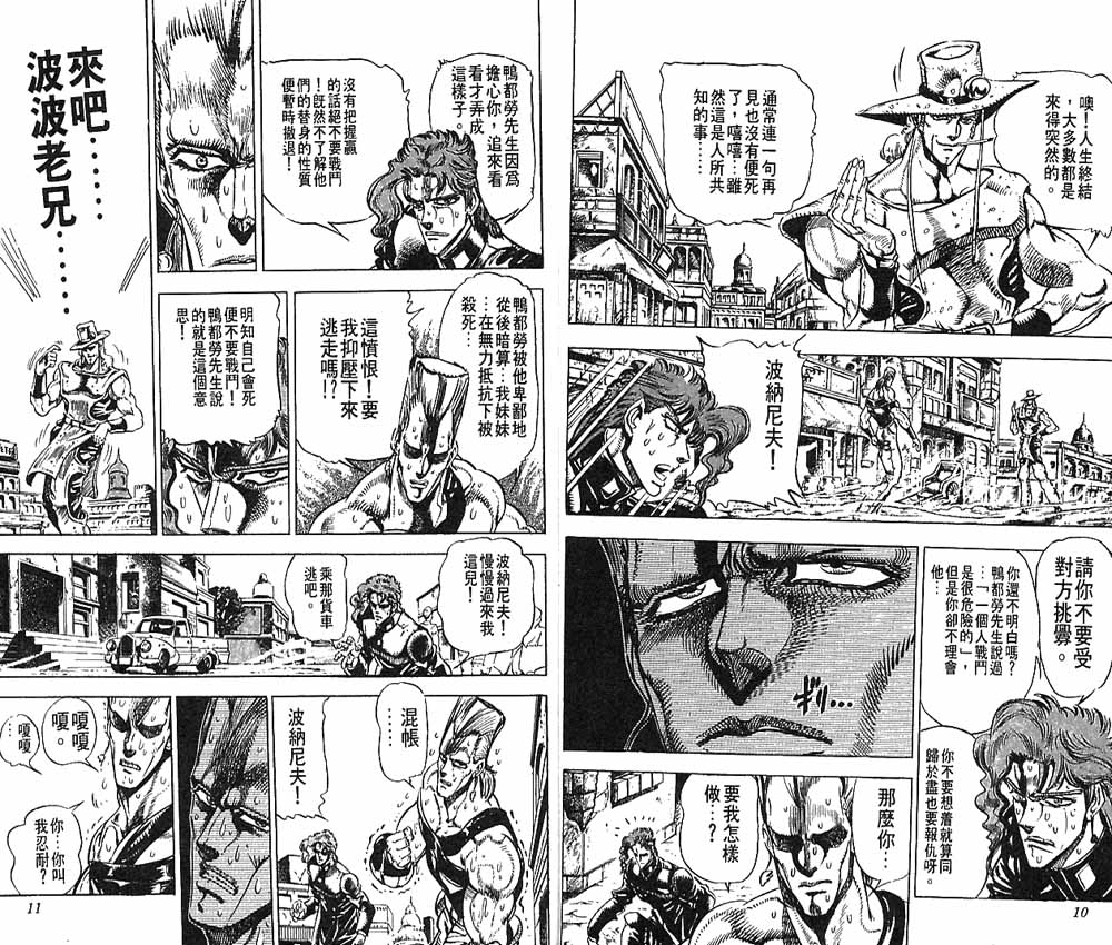 《JoJo奇妙冒险》漫画最新章节第16卷免费下拉式在线观看章节第【6】张图片