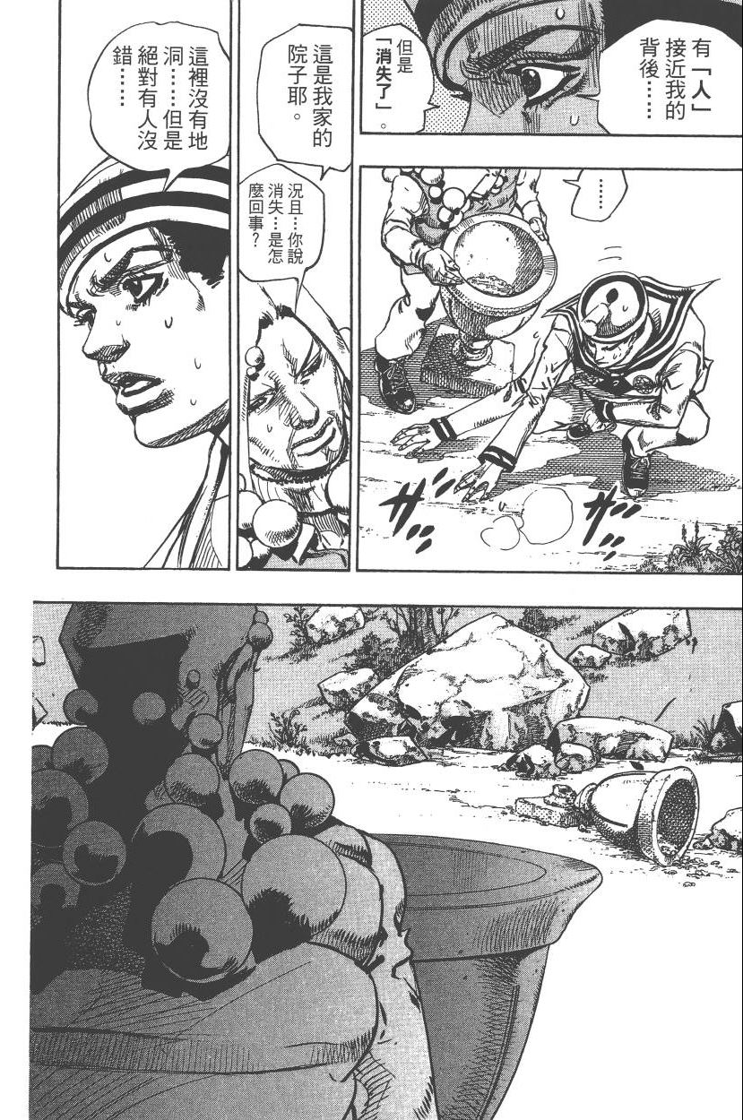 《JoJo奇妙冒险》漫画最新章节第111卷免费下拉式在线观看章节第【49】张图片