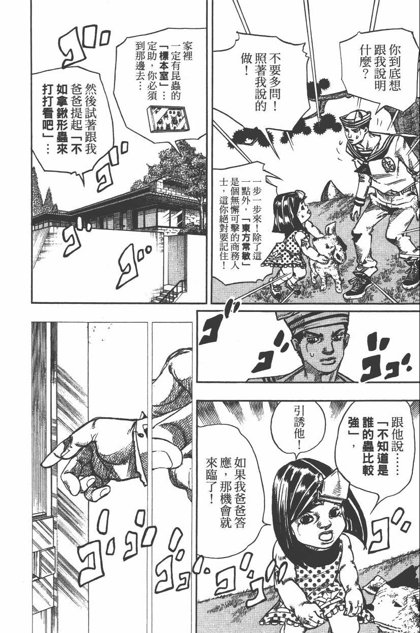 《JoJo奇妙冒险》漫画最新章节第112卷免费下拉式在线观看章节第【181】张图片