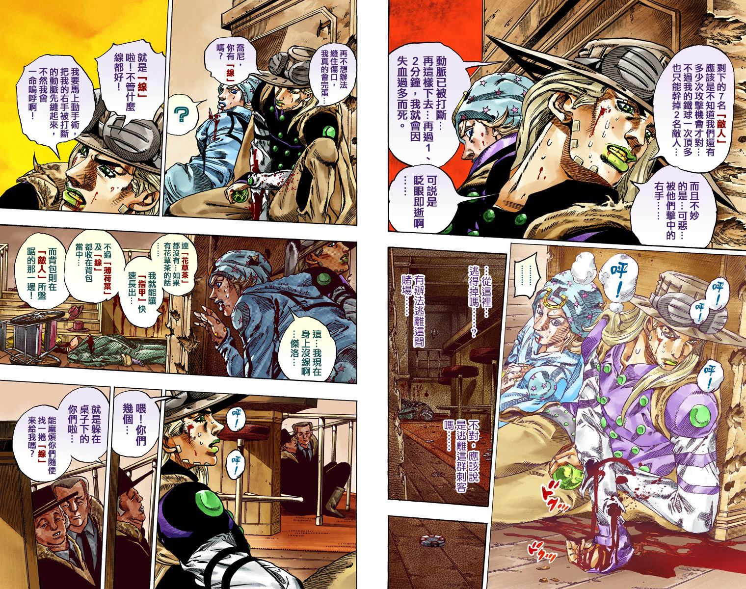 《JoJo奇妙冒险》漫画最新章节第7部12卷全彩免费下拉式在线观看章节第【45】张图片