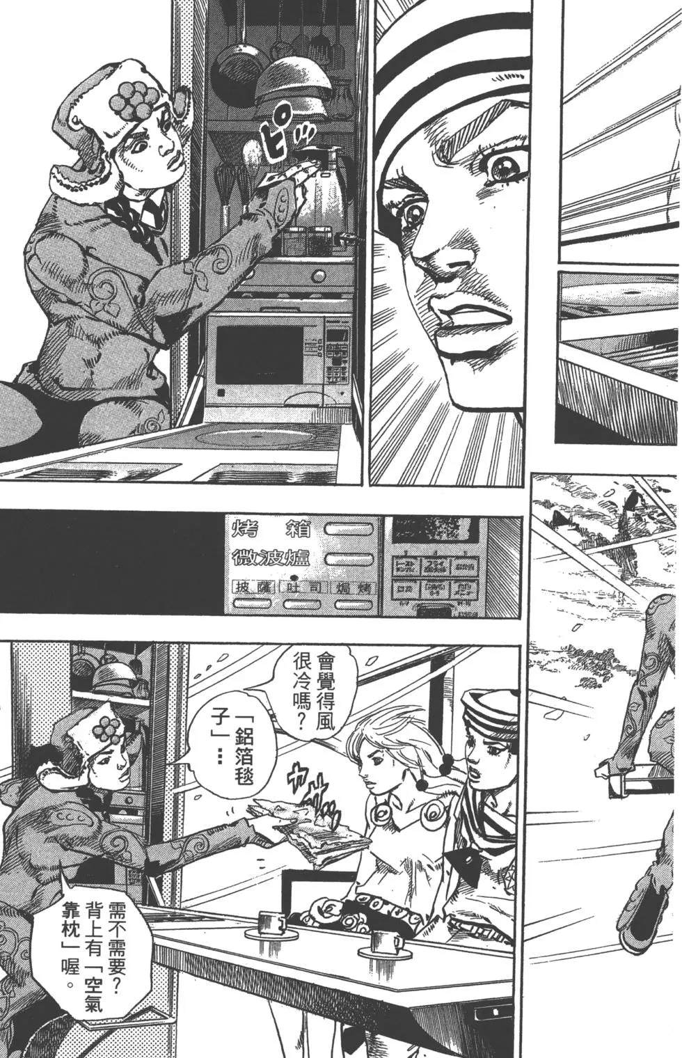 《JoJo奇妙冒险》漫画最新章节第120卷免费下拉式在线观看章节第【138】张图片