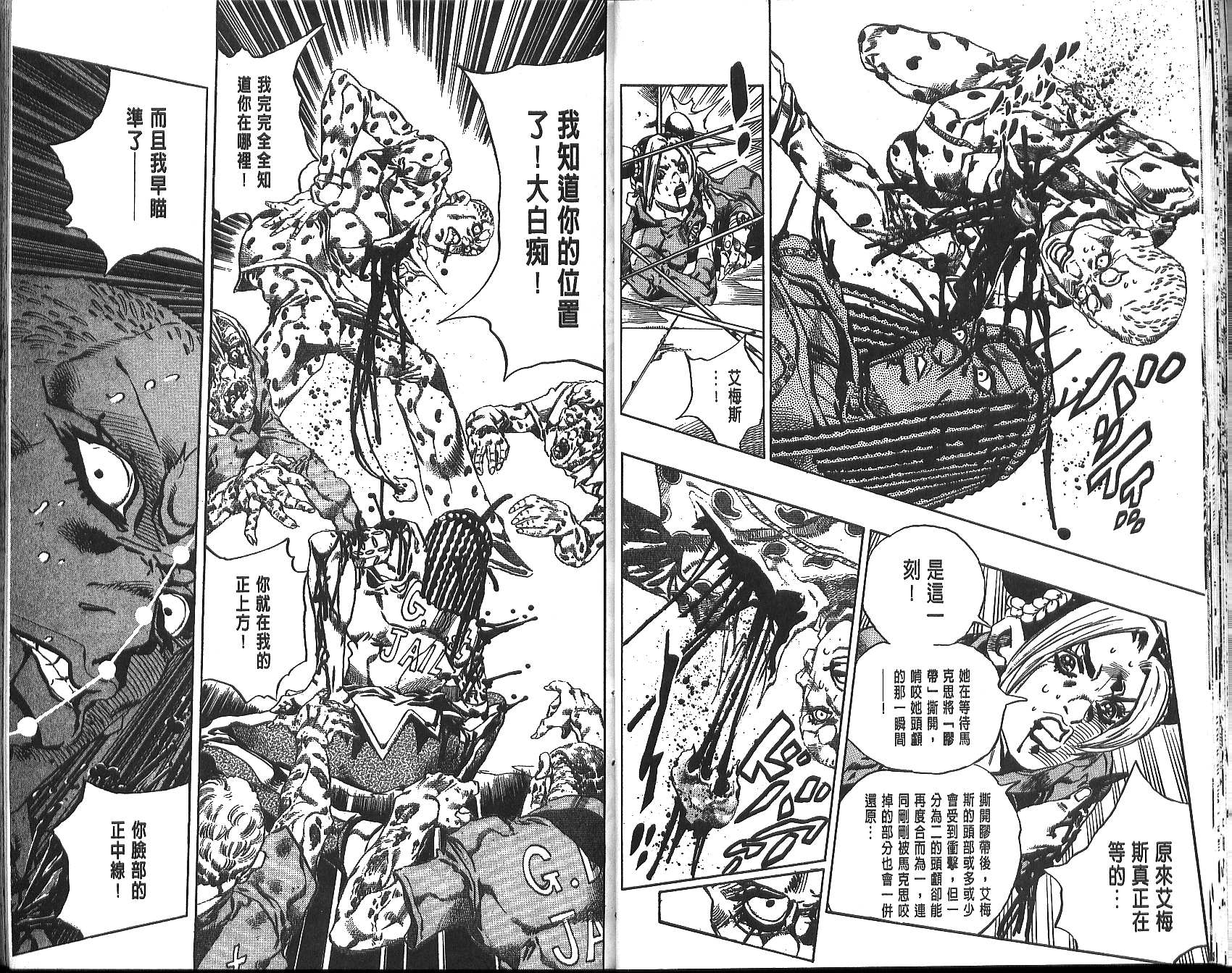 《JoJo奇妙冒险》漫画最新章节第70卷免费下拉式在线观看章节第【102】张图片