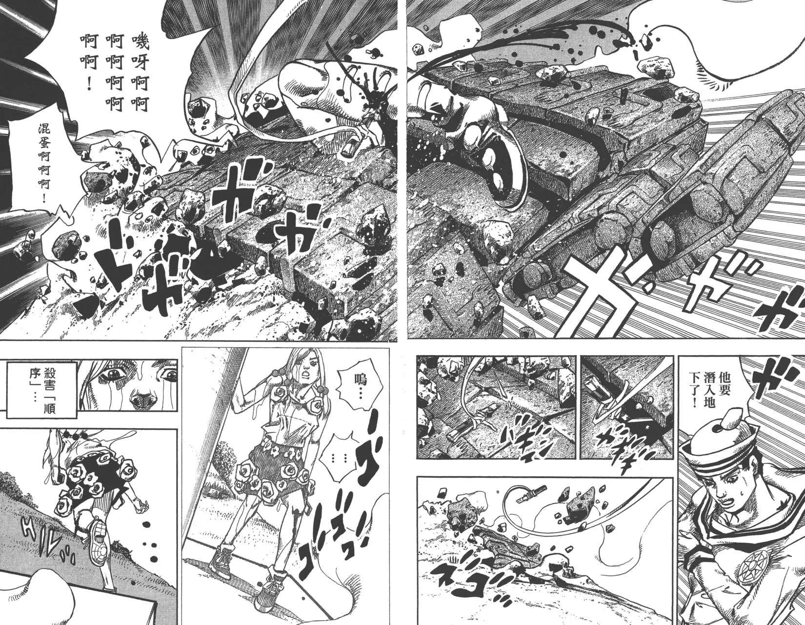 《JoJo奇妙冒险》漫画最新章节第121卷免费下拉式在线观看章节第【44】张图片