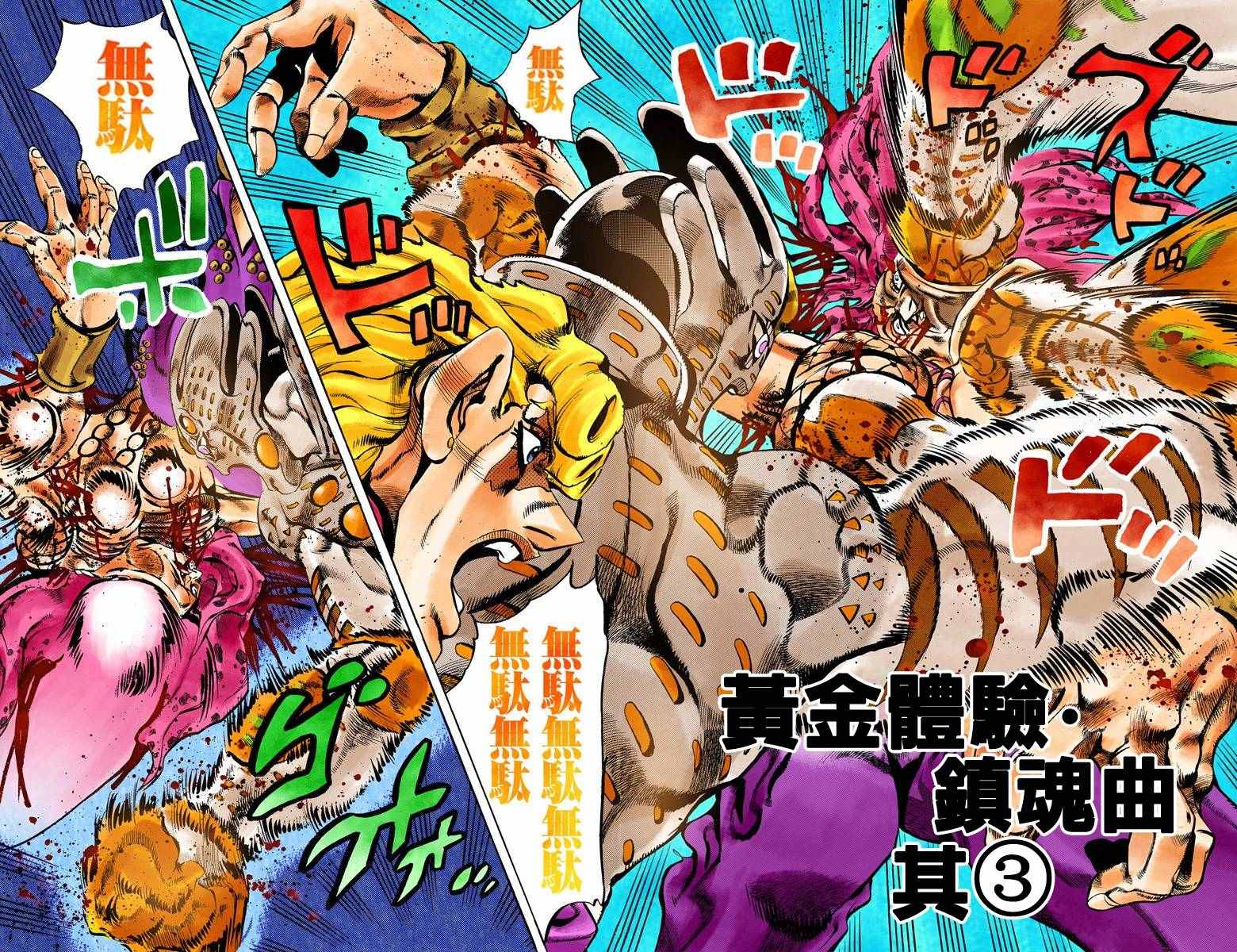 《JoJo奇妙冒险》漫画最新章节第5部17卷全彩免费下拉式在线观看章节第【53】张图片