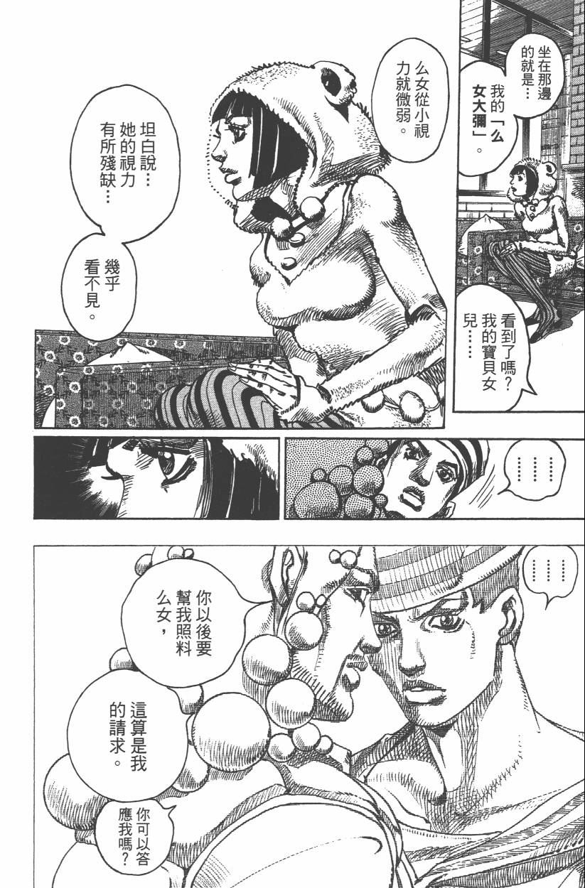 《JoJo奇妙冒险》漫画最新章节第106卷免费下拉式在线观看章节第【89】张图片