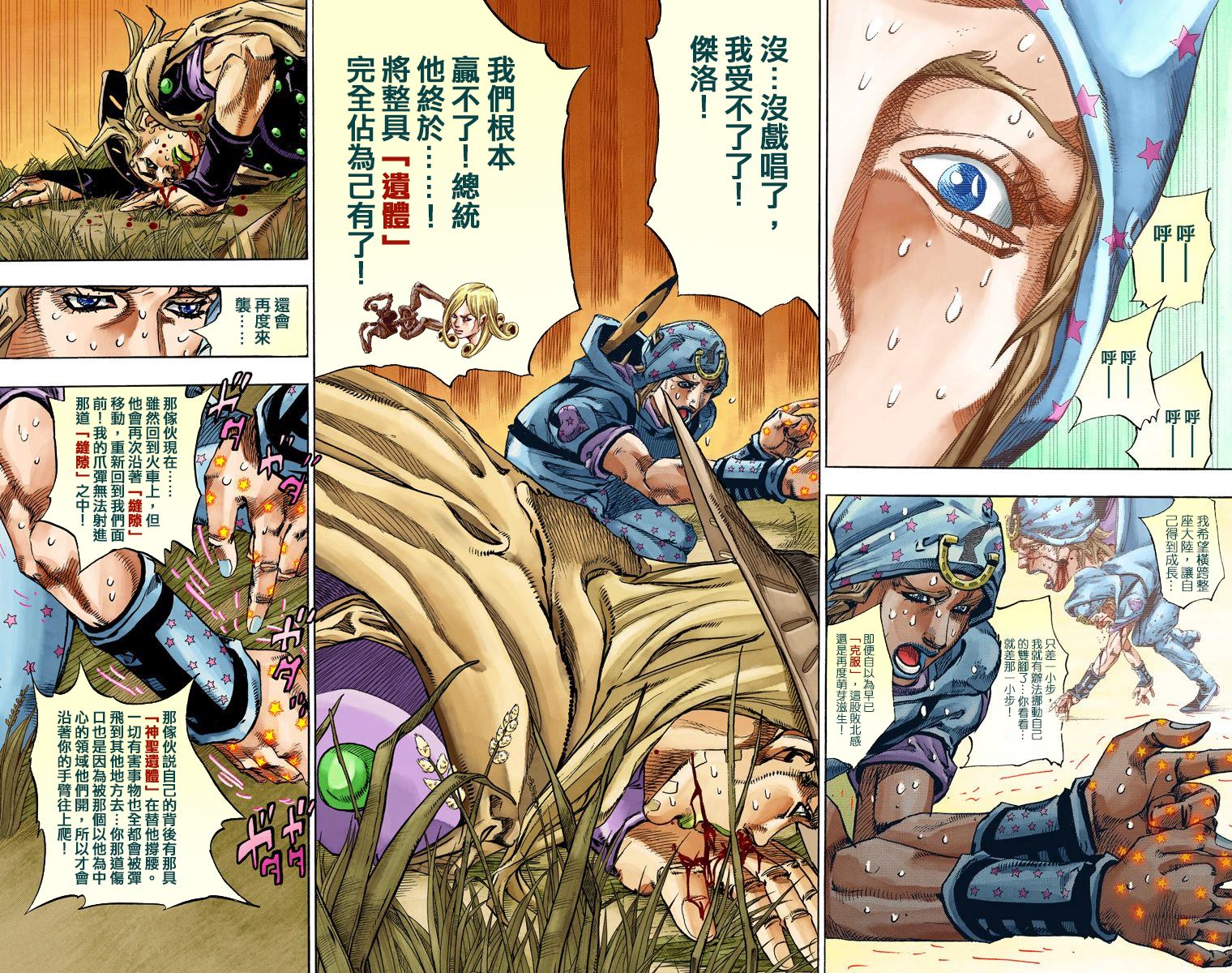 《JoJo奇妙冒险》漫画最新章节第7部20卷全彩免费下拉式在线观看章节第【69】张图片