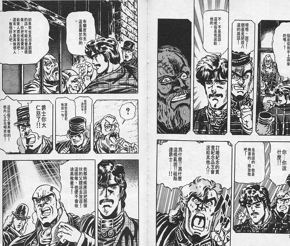 《JoJo奇妙冒险》漫画最新章节第2卷免费下拉式在线观看章节第【39】张图片