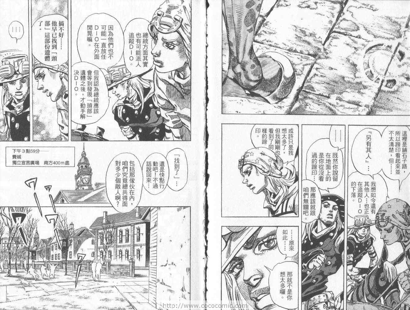 《JoJo奇妙冒险》漫画最新章节第97卷免费下拉式在线观看章节第【8】张图片