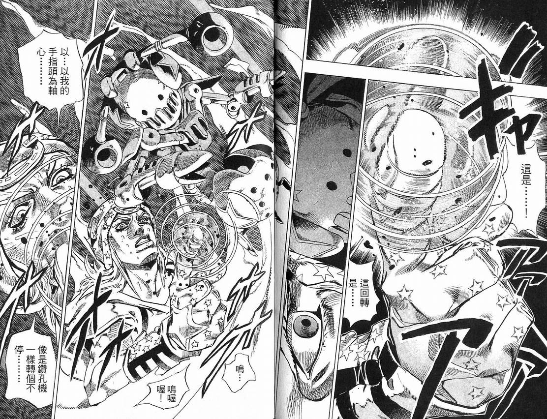 《JoJo奇妙冒险》漫画最新章节第91卷免费下拉式在线观看章节第【37】张图片