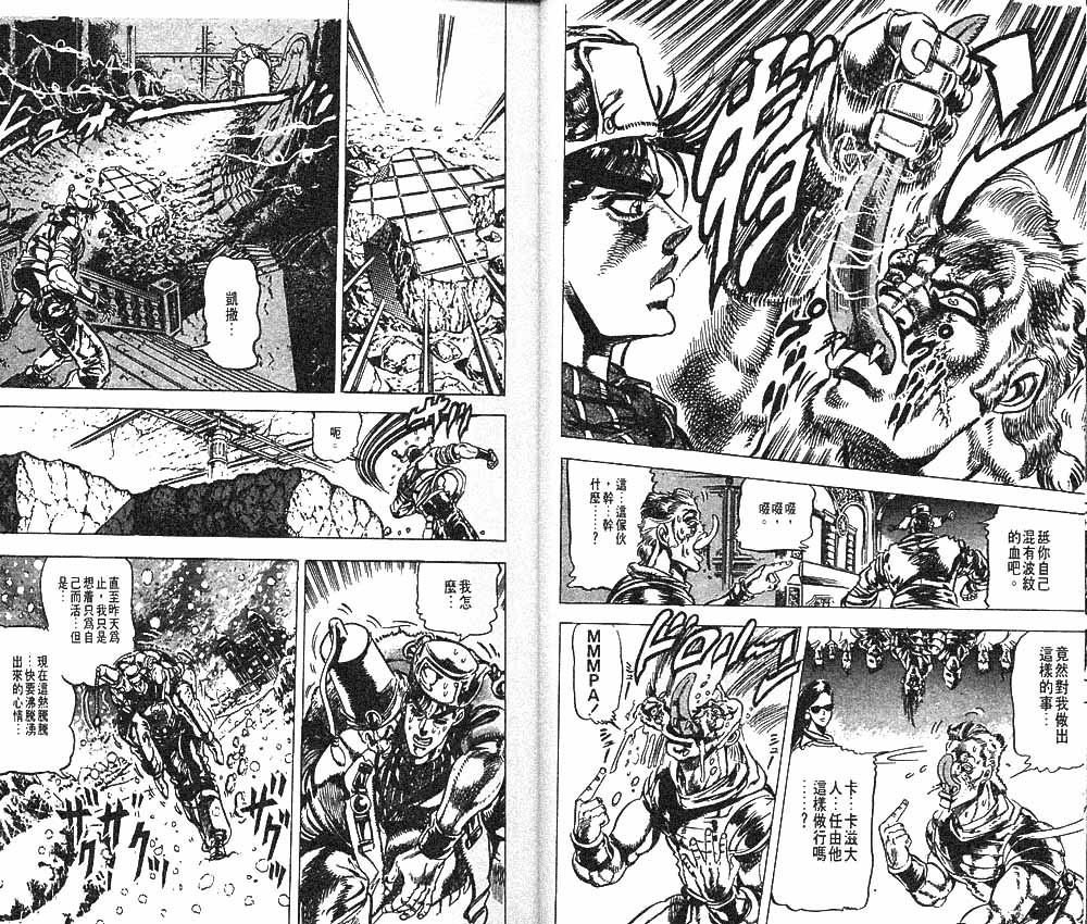 《JoJo奇妙冒险》漫画最新章节第11卷免费下拉式在线观看章节第【8】张图片