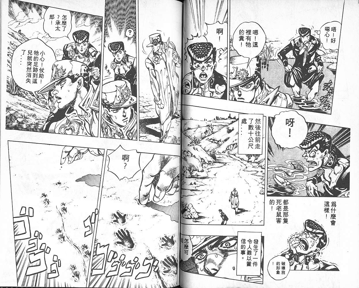 《JoJo奇妙冒险》漫画最新章节第35卷免费下拉式在线观看章节第【67】张图片