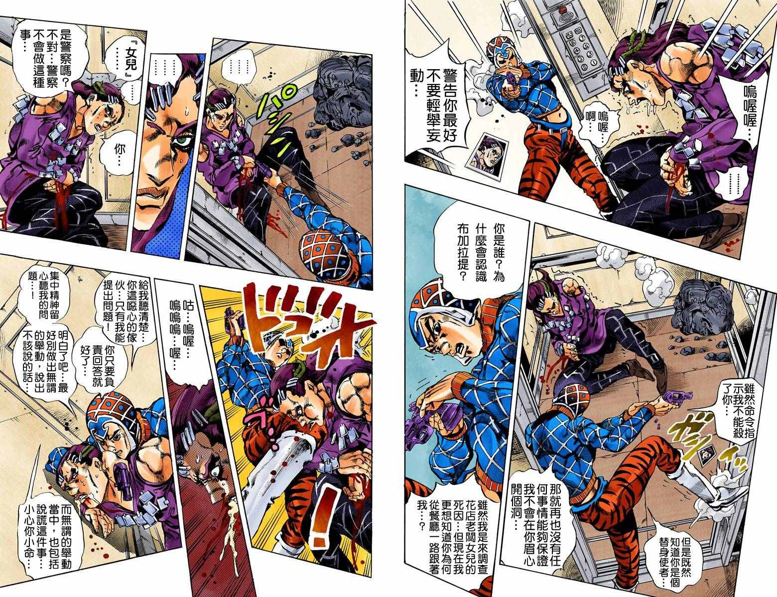 《JoJo奇妙冒险》漫画最新章节第5部17卷全彩免费下拉式在线观看章节第【83】张图片