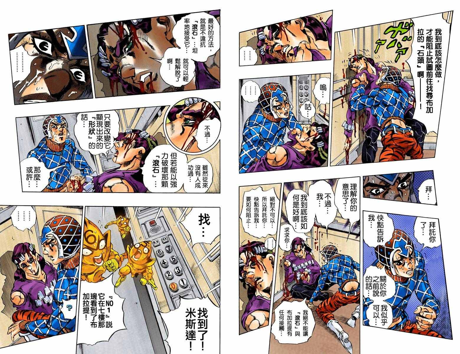 《JoJo奇妙冒险》漫画最新章节第5部17卷全彩免费下拉式在线观看章节第【93】张图片