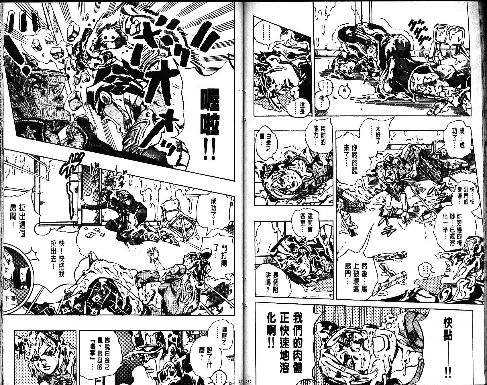 《JoJo奇妙冒险》漫画最新章节第65卷免费下拉式在线观看章节第【91】张图片