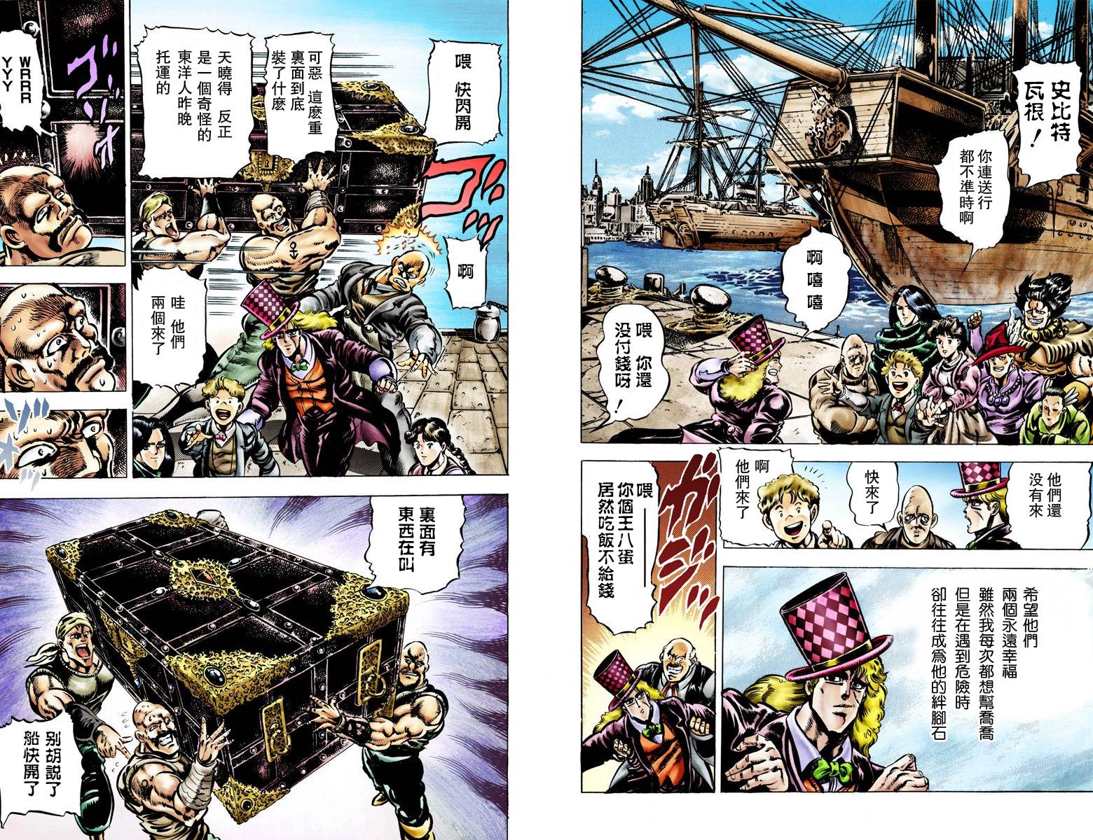 《JoJo奇妙冒险》漫画最新章节第1部05卷全彩免费下拉式在线观看章节第【59】张图片