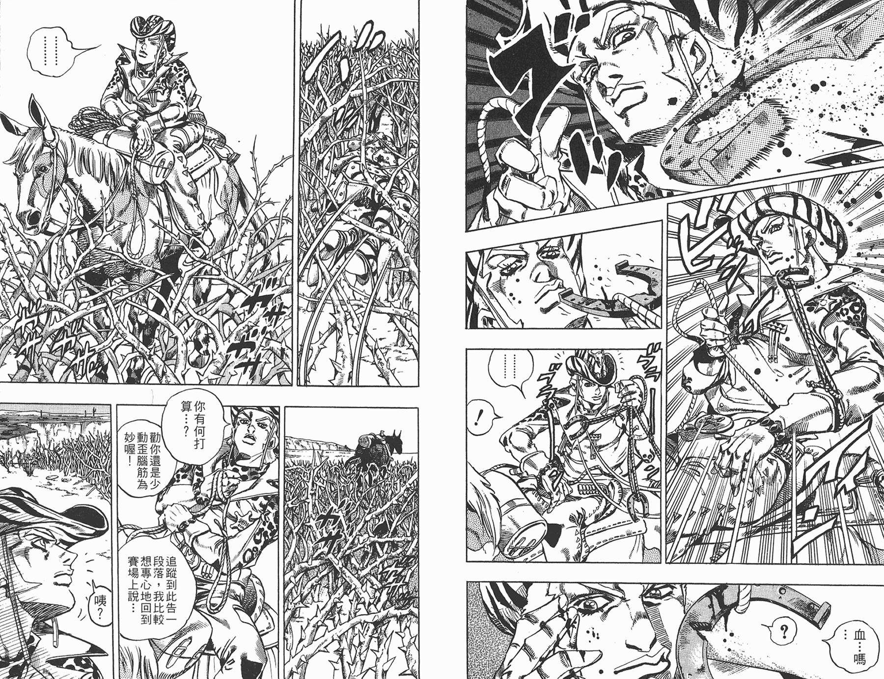 《JoJo奇妙冒险》漫画最新章节第83卷免费下拉式在线观看章节第【96】张图片