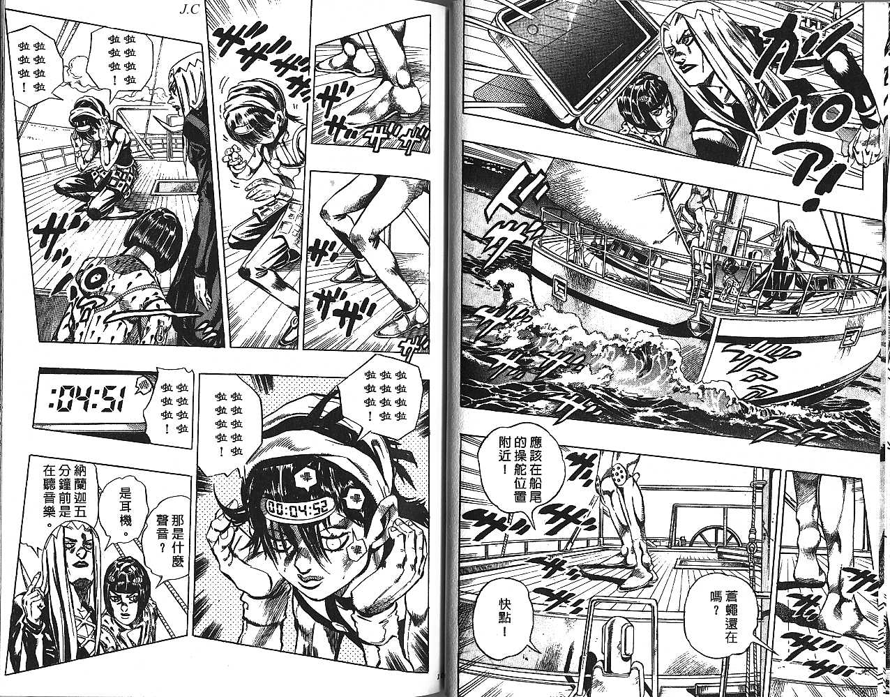 《JoJo奇妙冒险》漫画最新章节第49卷免费下拉式在线观看章节第【52】张图片