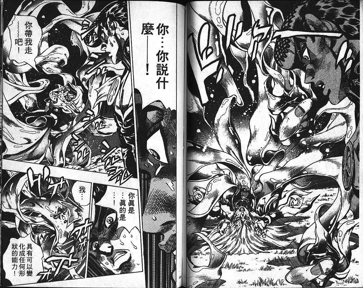 《JoJo奇妙冒险》漫画最新章节第40卷免费下拉式在线观看章节第【101】张图片