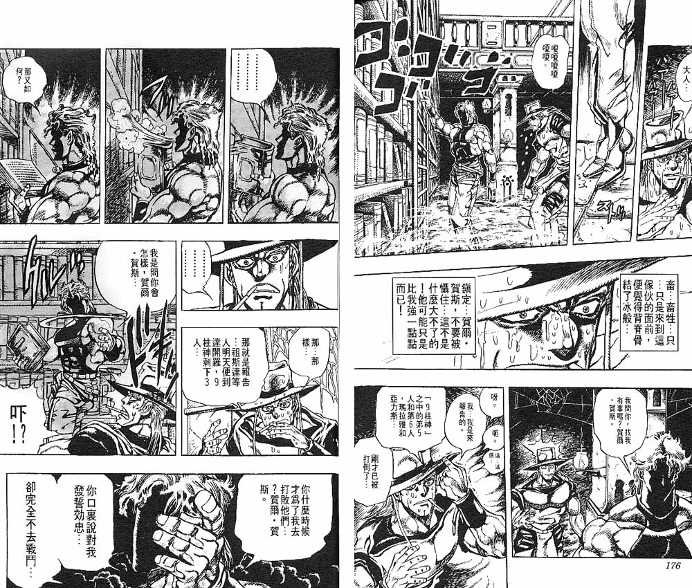 《JoJo奇妙冒险》漫画最新章节第22卷免费下拉式在线观看章节第【89】张图片