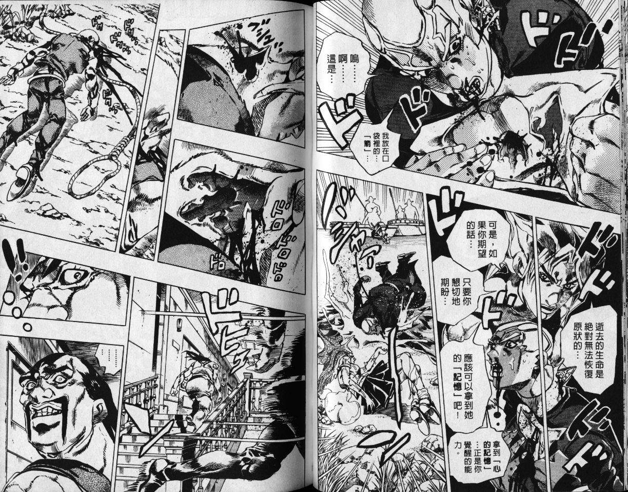 《JoJo奇妙冒险》漫画最新章节第78卷免费下拉式在线观看章节第【28】张图片