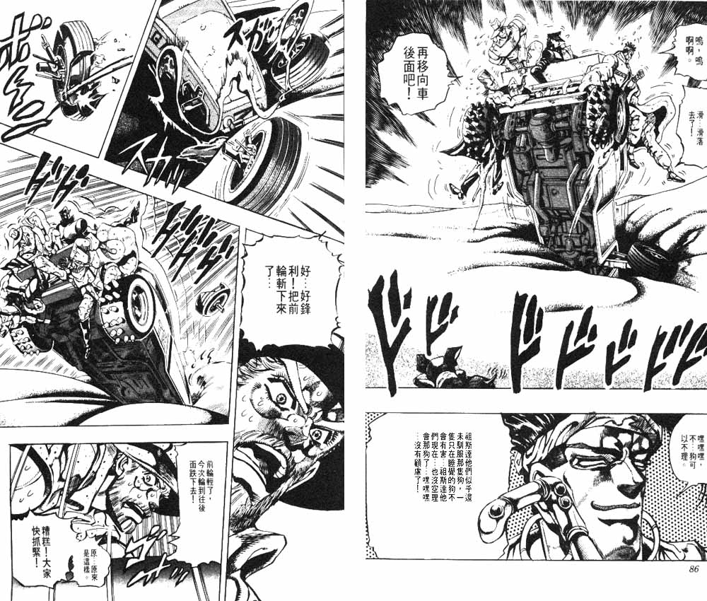 《JoJo奇妙冒险》漫画最新章节第20卷免费下拉式在线观看章节第【44】张图片