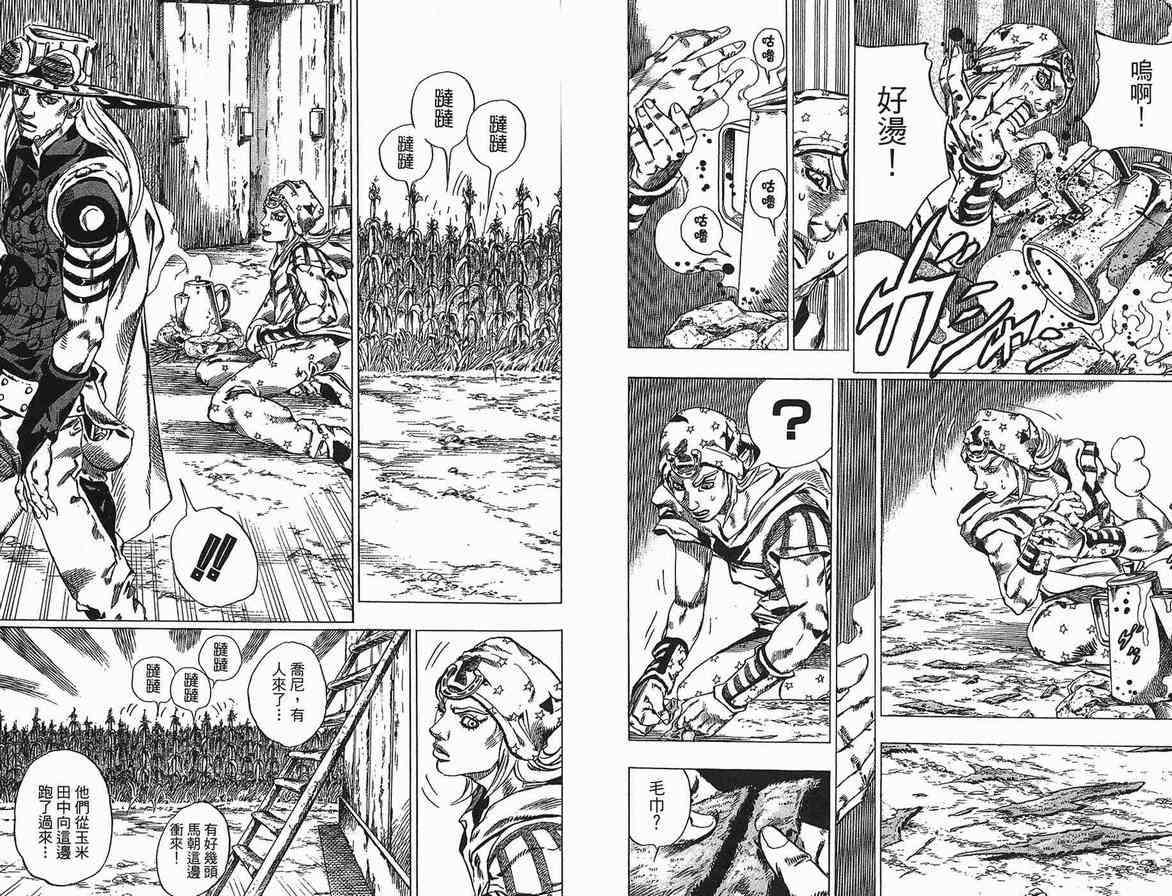 《JoJo奇妙冒险》漫画最新章节第90卷免费下拉式在线观看章节第【41】张图片