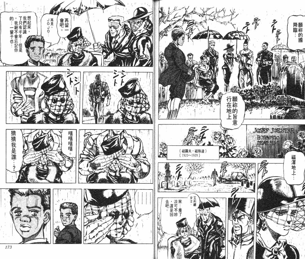 《JoJo奇妙冒险》漫画最新章节第12卷免费下拉式在线观看章节第【88】张图片