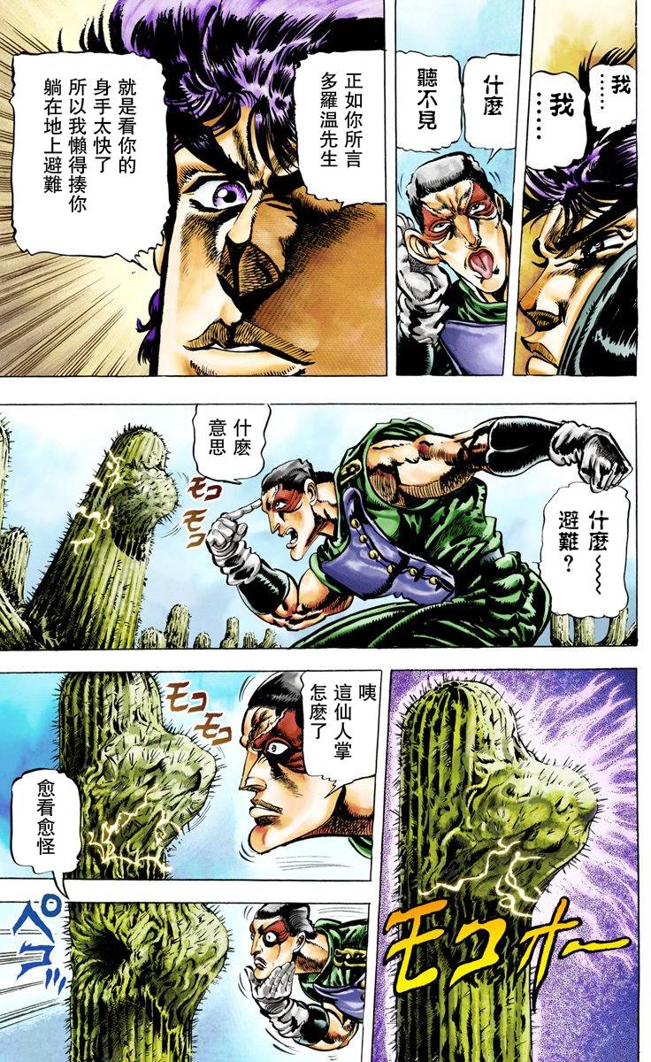 《JoJo奇妙冒险》漫画最新章节第2部01卷全彩免费下拉式在线观看章节第【202】张图片