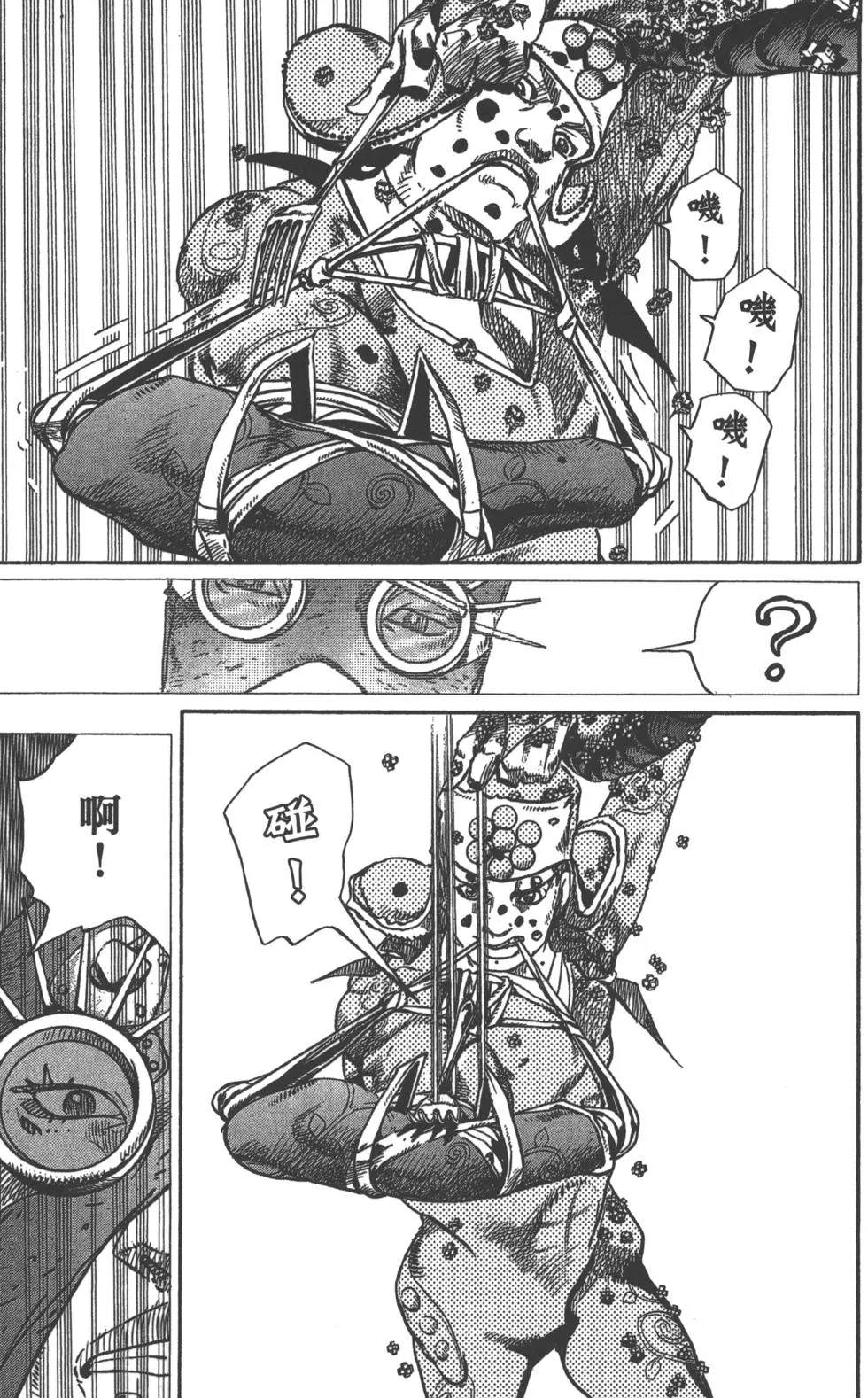 《JoJo奇妙冒险》漫画最新章节第121卷免费下拉式在线观看章节第【79】张图片
