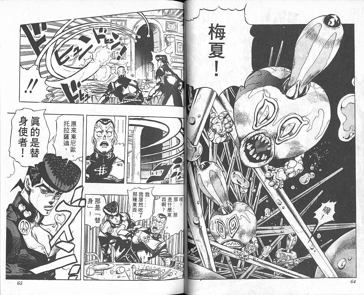 《JoJo奇妙冒险》漫画最新章节第33卷免费下拉式在线观看章节第【33】张图片