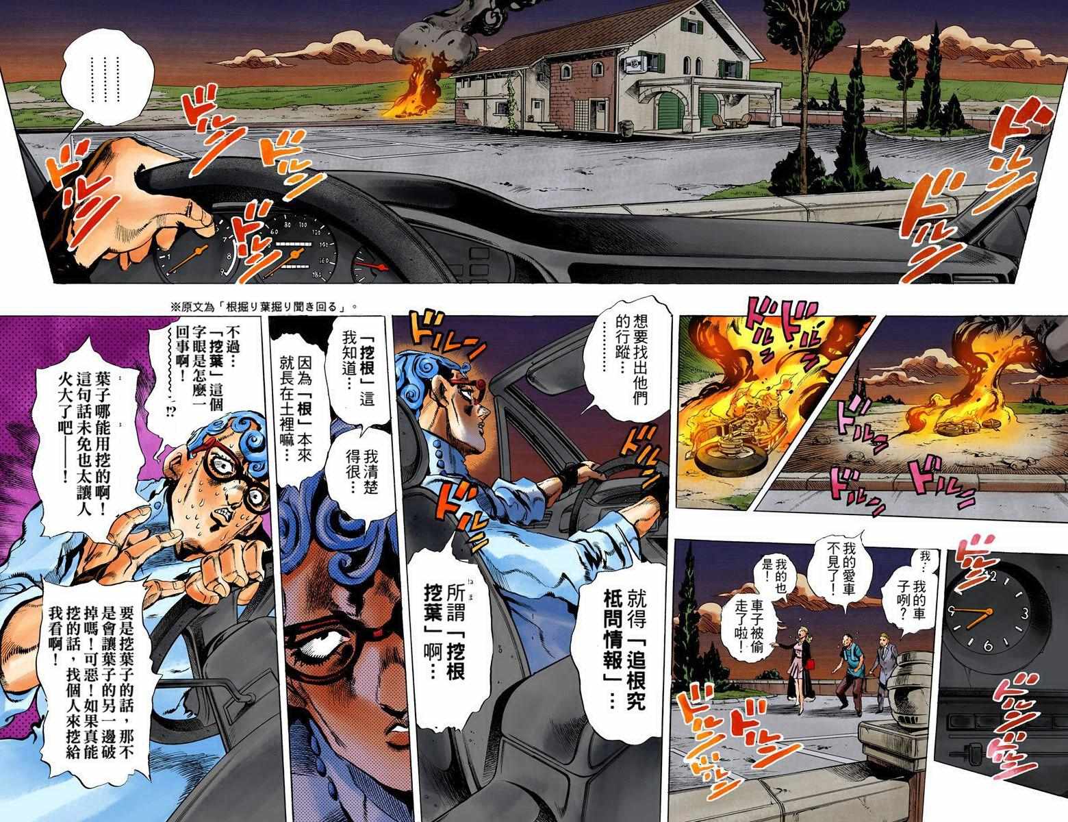 《JoJo奇妙冒险》漫画最新章节第5部08卷全彩免费下拉式在线观看章节第【76】张图片