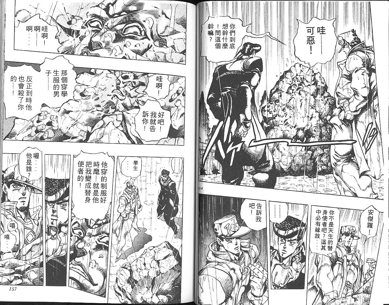 《JoJo奇妙冒险》漫画最新章节第29卷免费下拉式在线观看章节第【79】张图片