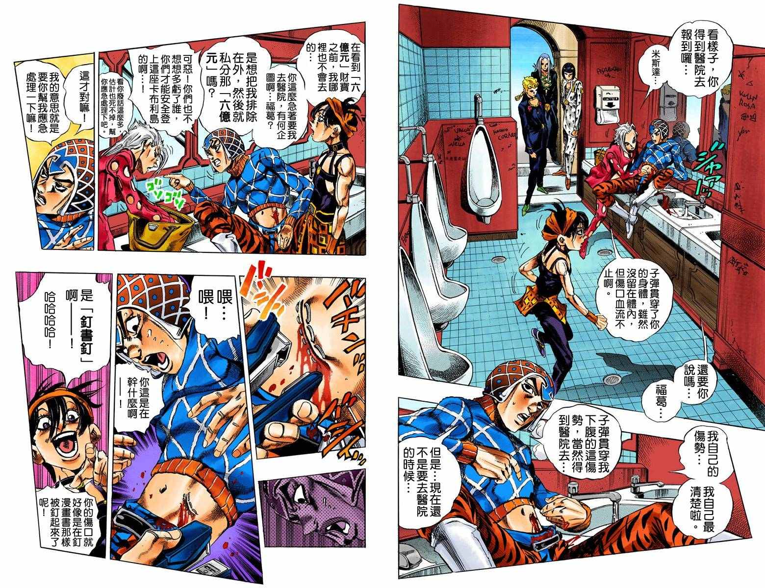 《JoJo奇妙冒险》漫画最新章节第5部04卷全彩免费下拉式在线观看章节第【44】张图片