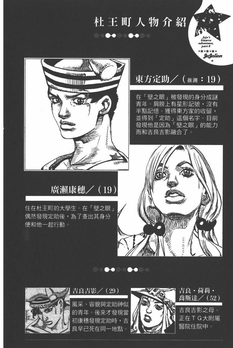 《JoJo奇妙冒险》漫画最新章节第116卷免费下拉式在线观看章节第【7】张图片