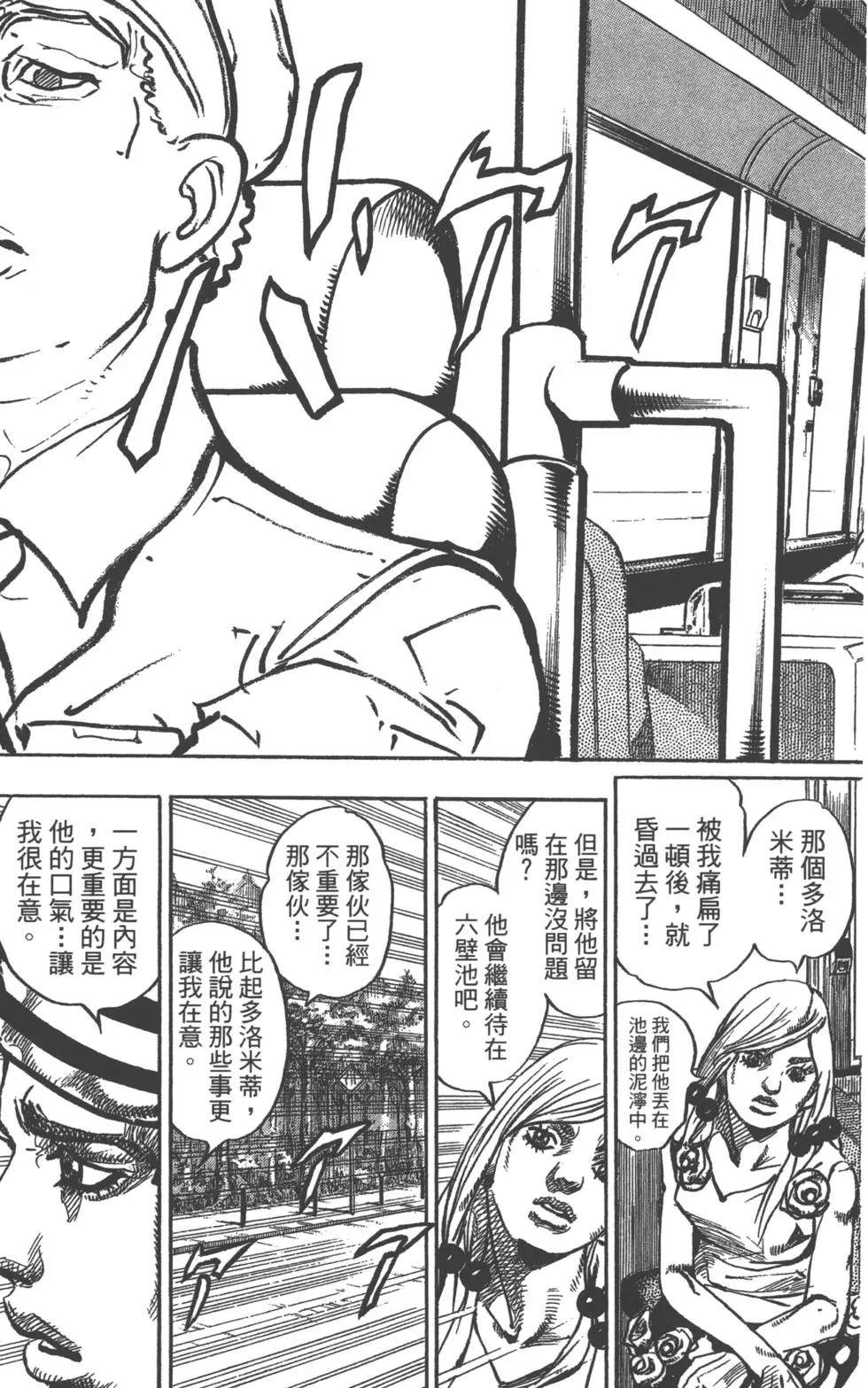 《JoJo奇妙冒险》漫画最新章节第120卷免费下拉式在线观看章节第【90】张图片