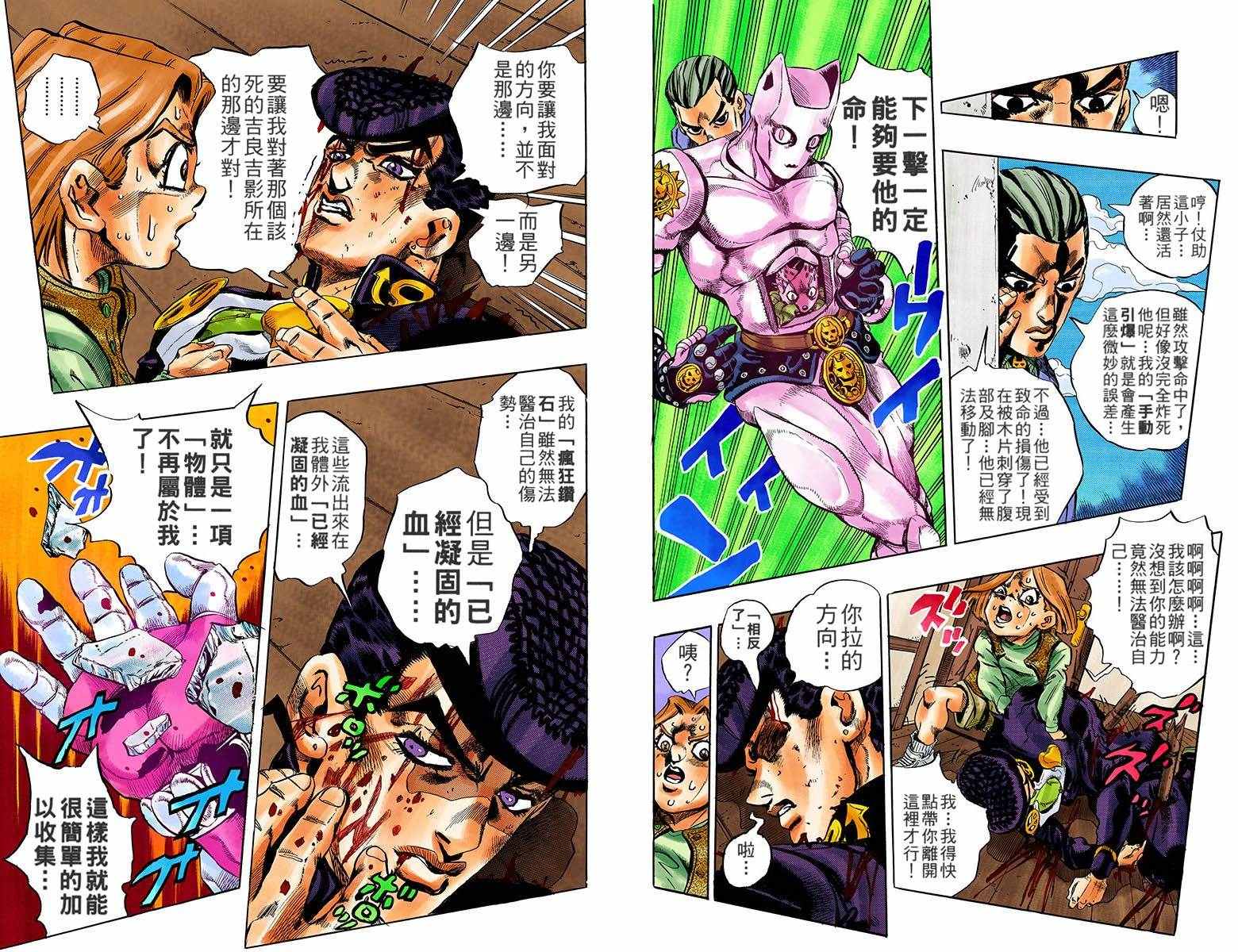 《JoJo奇妙冒险》漫画最新章节第4部18卷全彩免费下拉式在线观看章节第【50】张图片