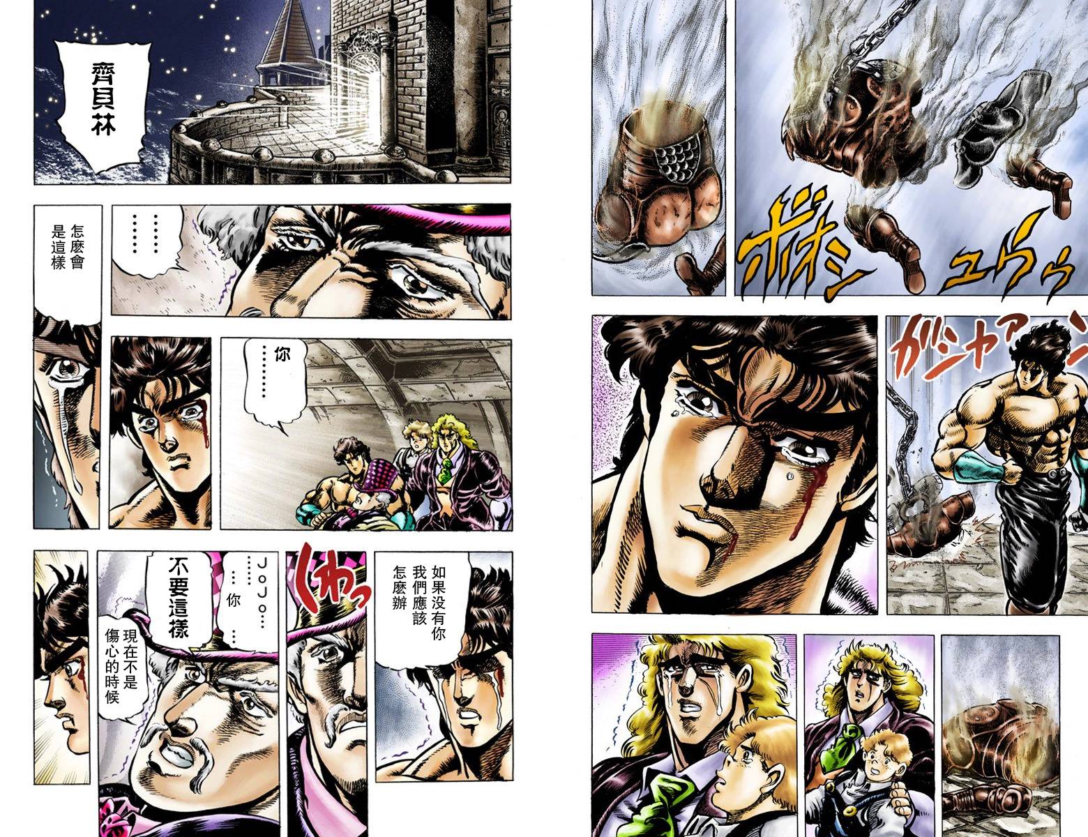 《JoJo奇妙冒险》漫画最新章节第1部04卷全彩免费下拉式在线观看章节第【88】张图片