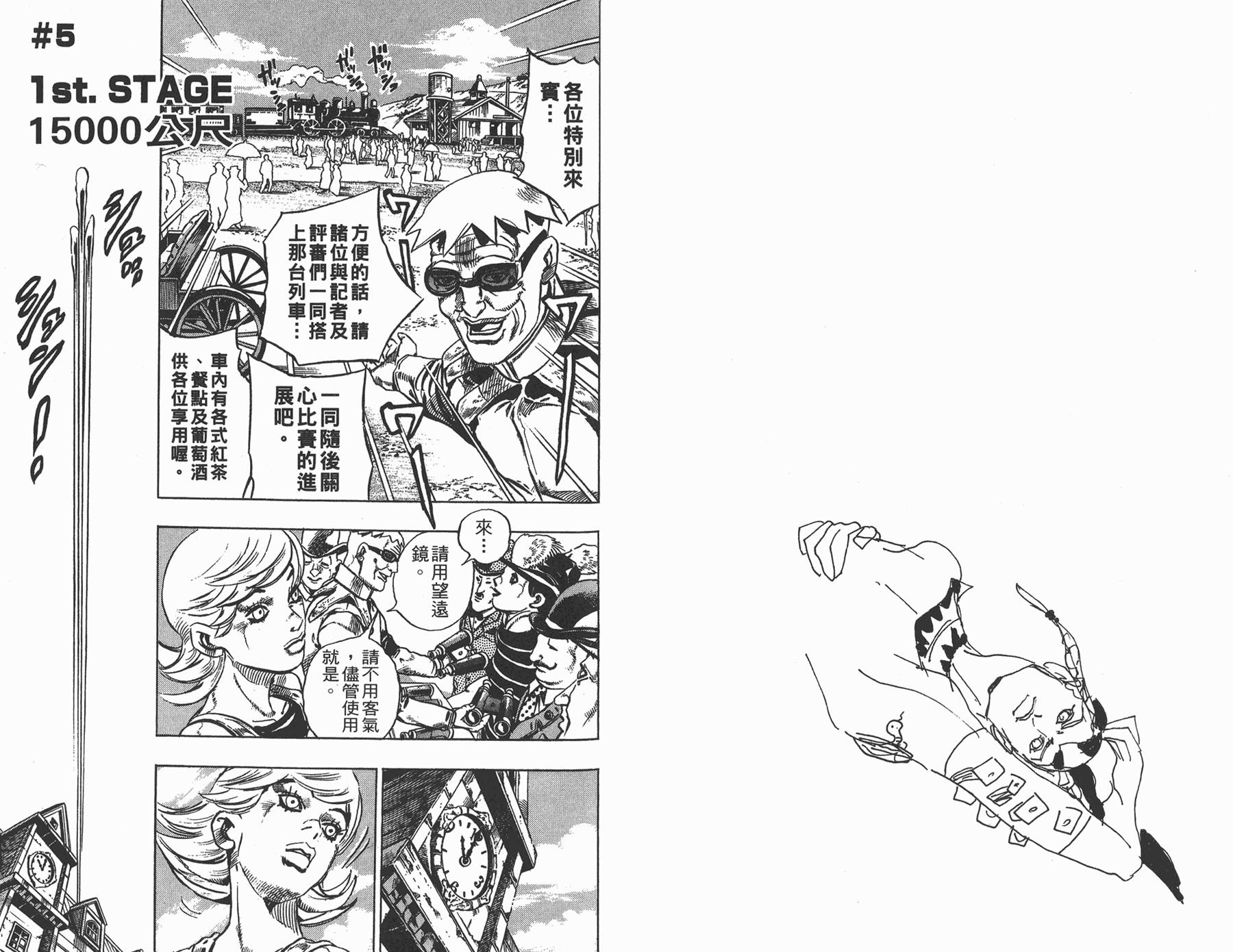 《JoJo奇妙冒险》漫画最新章节第81卷免费下拉式在线观看章节第【78】张图片