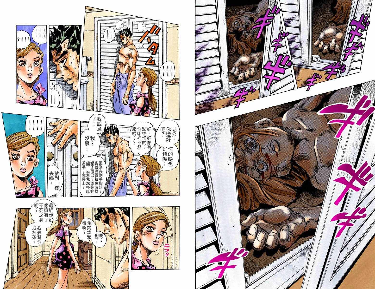 《JoJo奇妙冒险》漫画最新章节第4部17卷全彩免费下拉式在线观看章节第【4】张图片