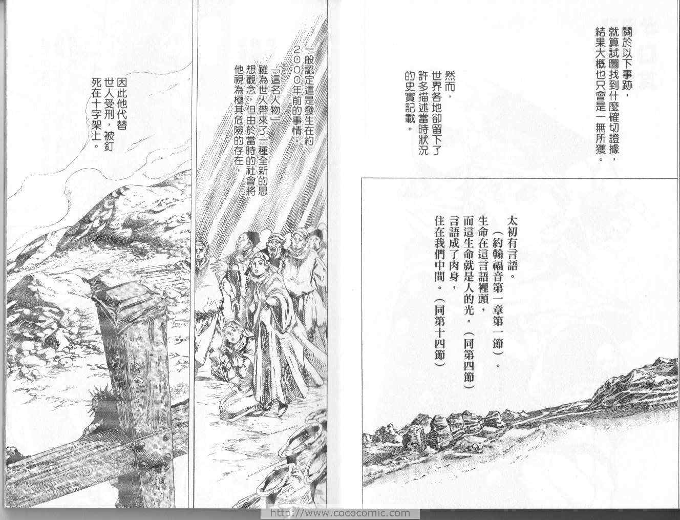 《JoJo奇妙冒险》漫画最新章节第97卷免费下拉式在线观看章节第【61】张图片