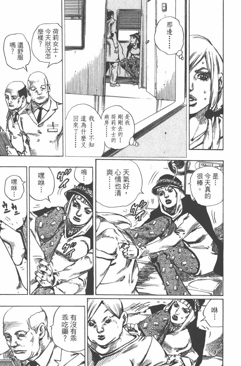 《JoJo奇妙冒险》漫画最新章节第108卷免费下拉式在线观看章节第【132】张图片