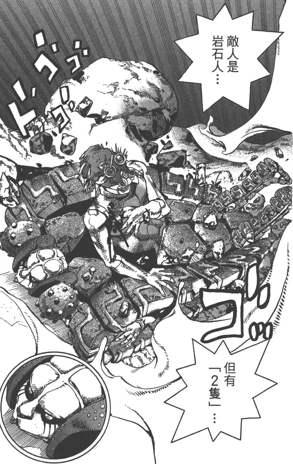 《JoJo奇妙冒险》漫画最新章节第121卷免费下拉式在线观看章节第【34】张图片