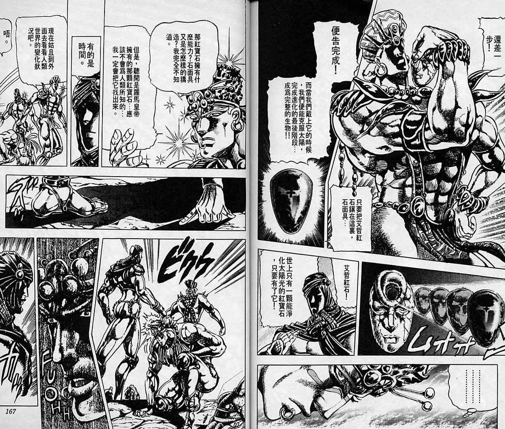 《JoJo奇妙冒险》漫画最新章节第7卷免费下拉式在线观看章节第【83】张图片