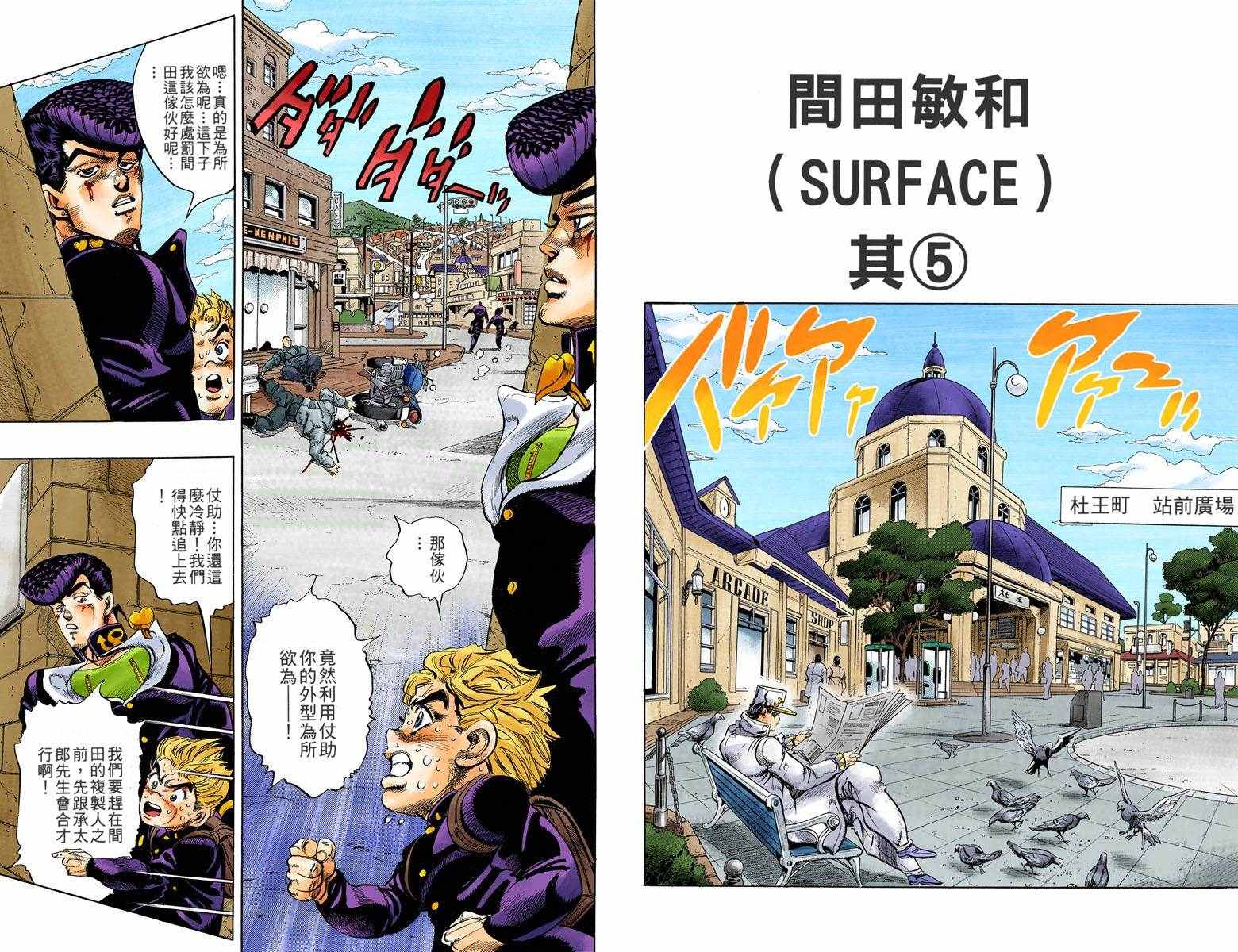 《JoJo奇妙冒险》漫画最新章节第4部03卷全彩免费下拉式在线观看章节第【92】张图片