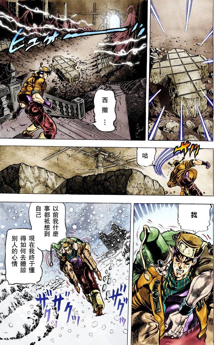 《JoJo奇妙冒险》漫画最新章节第2部06卷全彩免费下拉式在线观看章节第【10】张图片