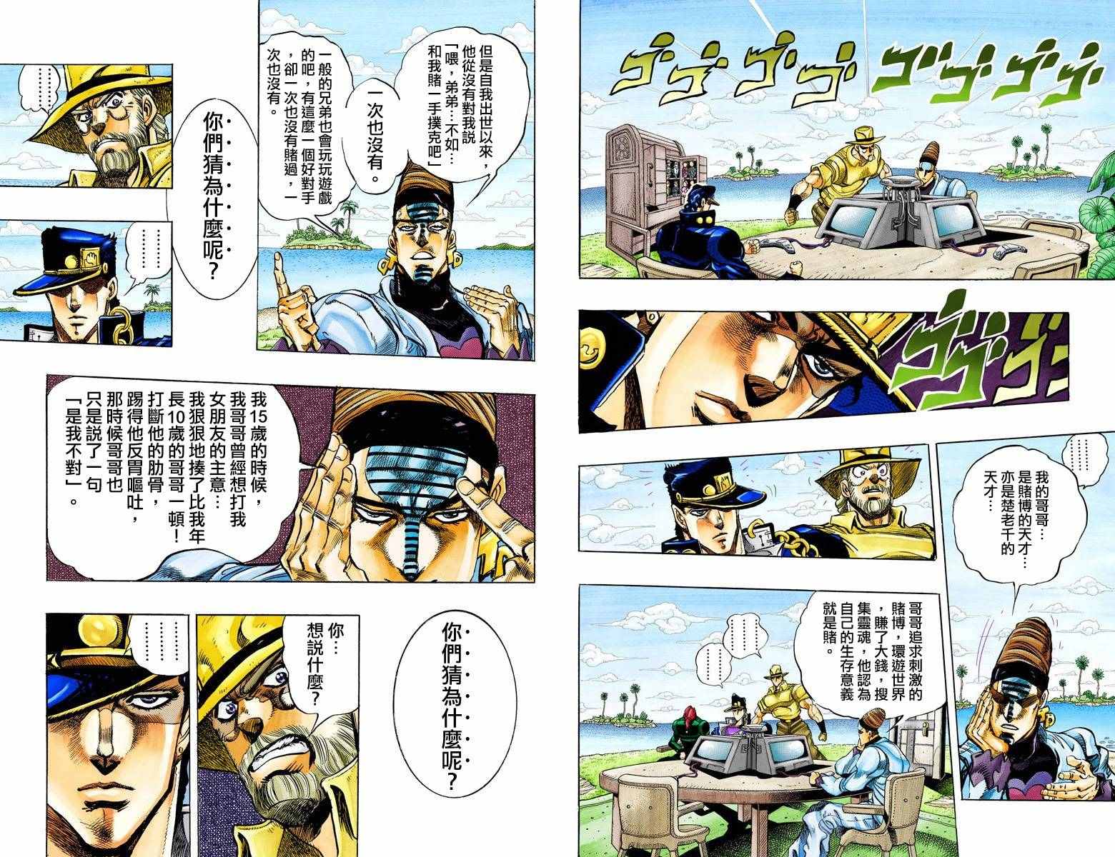 《JoJo奇妙冒险》漫画最新章节第3部13部全彩免费下拉式在线观看章节第【65】张图片