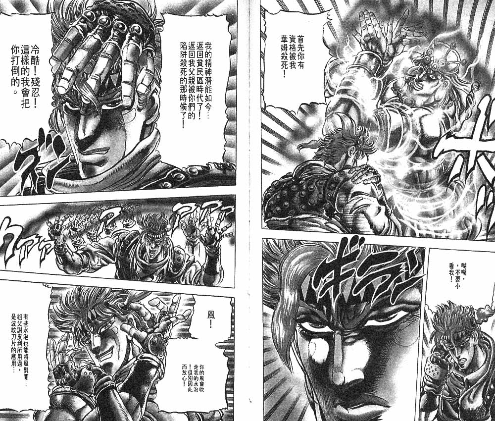 《JoJo奇妙冒险》漫画最新章节第10卷免费下拉式在线观看章节第【42】张图片